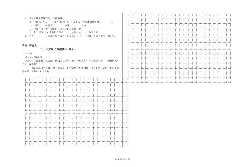 湖南省重点小学小升初语文提升训练试题C卷 附答案.doc_第3页