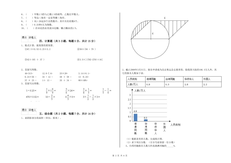 绵阳市实验小学六年级数学【上册】期末考试试题 附答案.doc_第2页