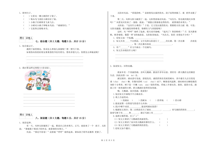 福建省2019年二年级语文上学期综合检测试卷 含答案.doc_第2页