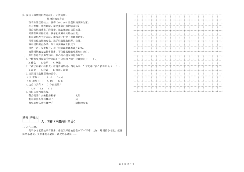 福建省2019年二年级语文上学期综合检测试卷 含答案.doc_第3页