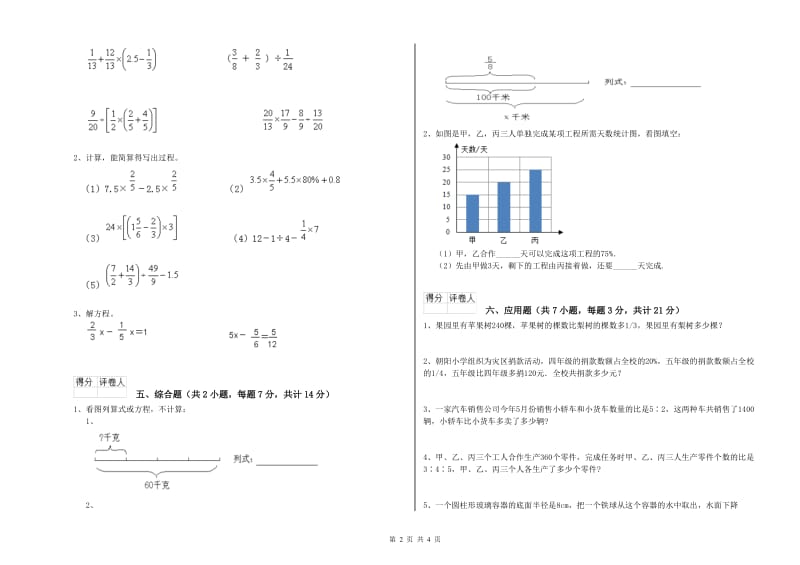 湘教版六年级数学【上册】期中考试试卷B卷 含答案.doc_第2页