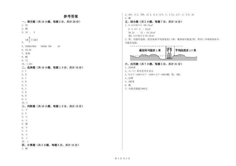 湘教版六年级数学下学期全真模拟考试试卷B卷 附答案.doc_第3页