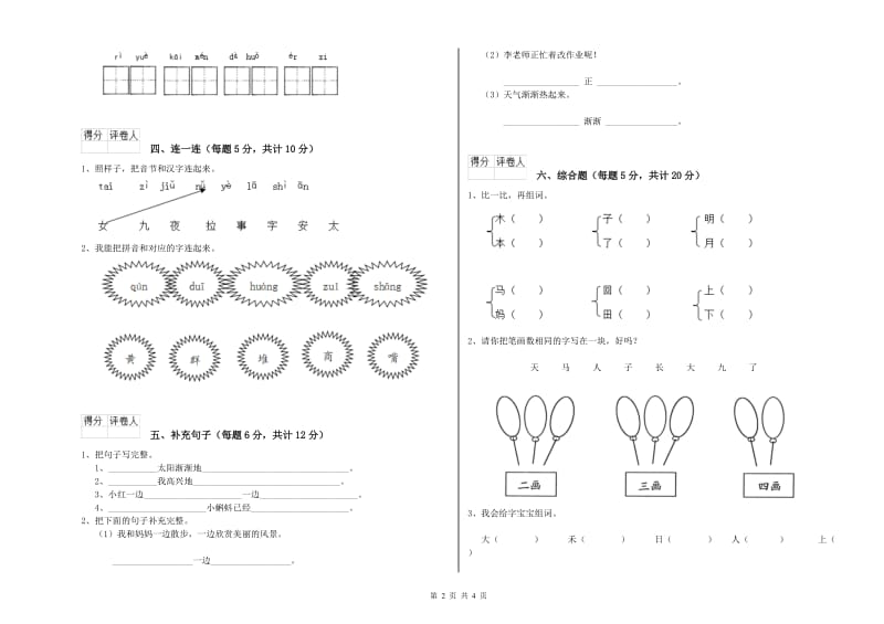 滁州市实验小学一年级语文【上册】期中考试试题 附答案.doc_第2页