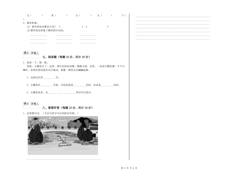 滁州市实验小学一年级语文【上册】期中考试试题 附答案.doc_第3页