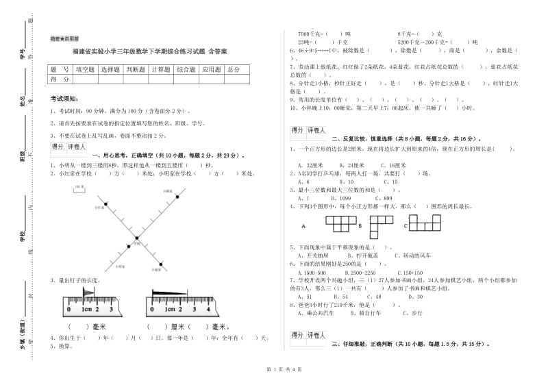 福建省实验小学三年级数学下学期综合练习试题 含答案.doc_第1页