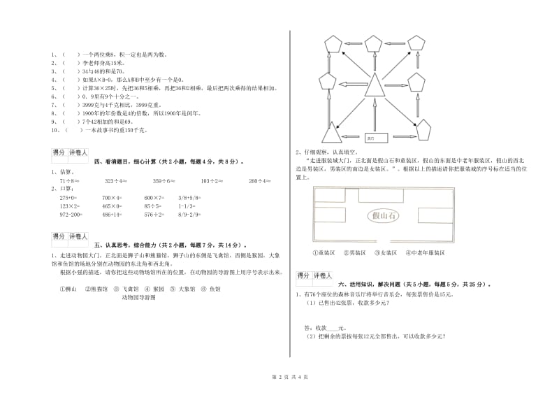 福建省实验小学三年级数学下学期综合练习试题 含答案.doc_第2页