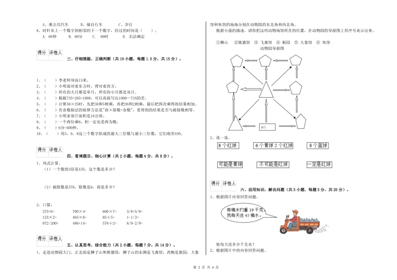 苏教版三年级数学【上册】月考试卷C卷 附答案.doc_第2页