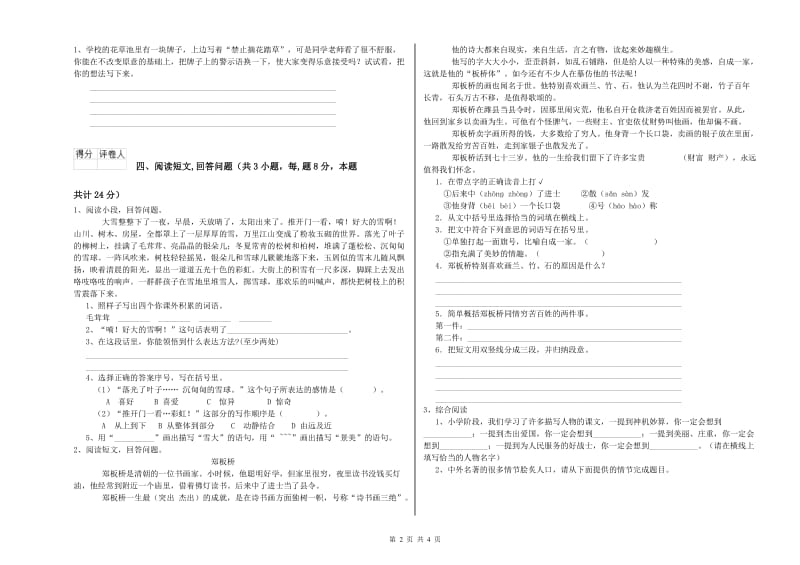 湘教版六年级语文上学期强化训练试卷D卷 含答案.doc_第2页