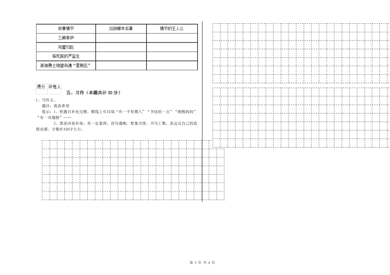 湘教版六年级语文上学期强化训练试卷D卷 含答案.doc_第3页