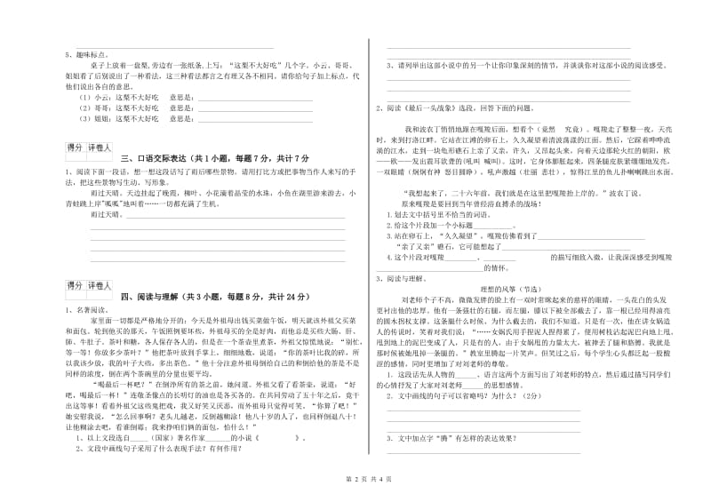 湖南省重点小学小升初语文能力提升试卷A卷 附解析.doc_第2页