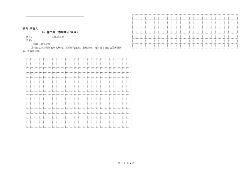 湖南省重点小学小升初语文能力提升试卷A卷 附解析.doc_第3页