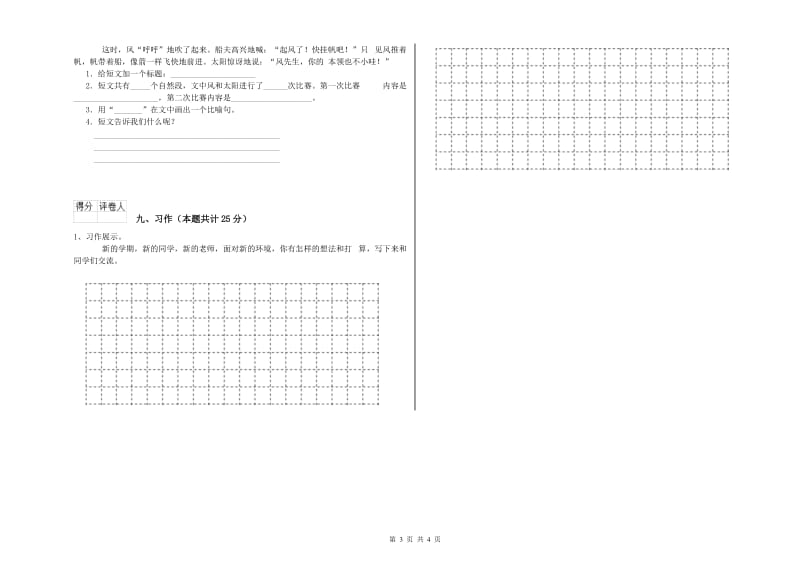 湖南省2020年二年级语文下学期全真模拟考试试题 含答案.doc_第3页