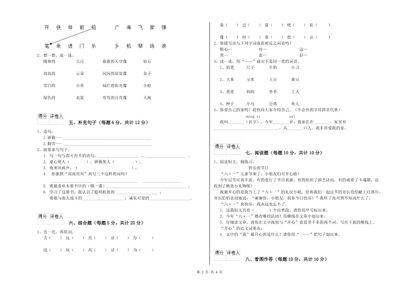 滁州市实验小学一年级语文上学期能力检测试题 附答案.doc_第2页