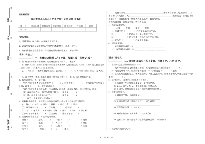 滨州市重点小学小升初语文提升训练试题 附解析.doc_第1页