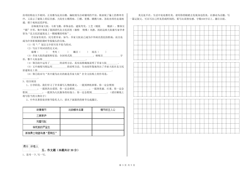 滨州市重点小学小升初语文提升训练试题 附解析.doc_第3页