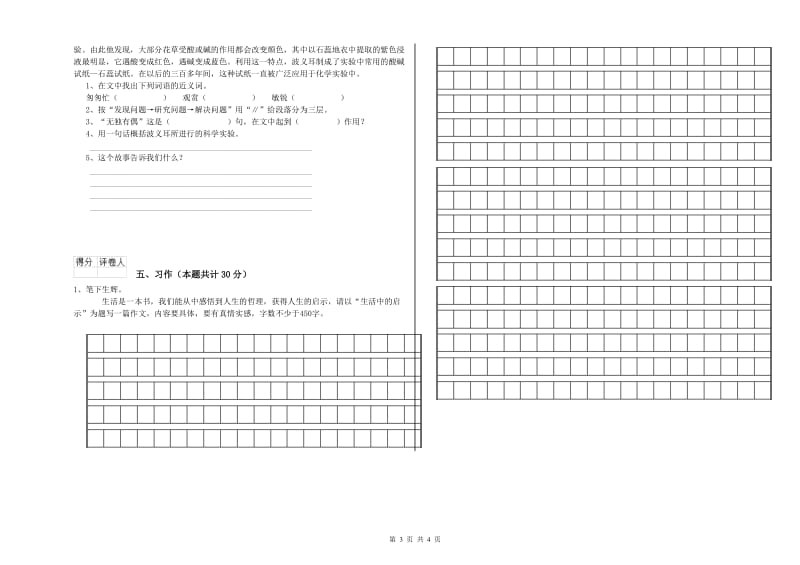 玉林市实验小学六年级语文下学期过关检测试题 含答案.doc_第3页