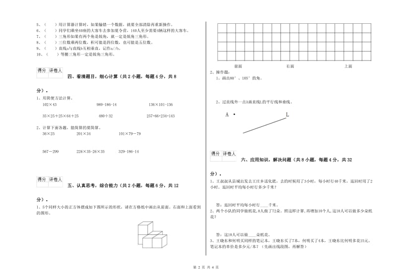 湘教版四年级数学【上册】过关检测试题D卷 附答案.doc_第2页