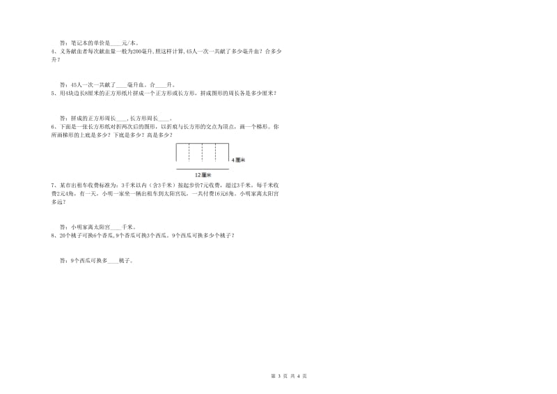 湘教版四年级数学【上册】过关检测试题D卷 附答案.doc_第3页