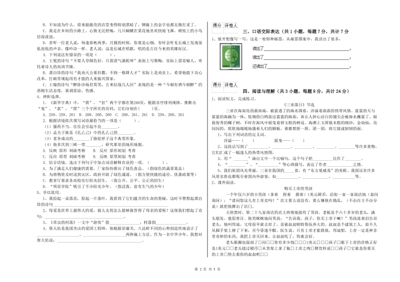 甘南藏族自治州重点小学小升初语文能力测试试题 附答案.doc_第2页