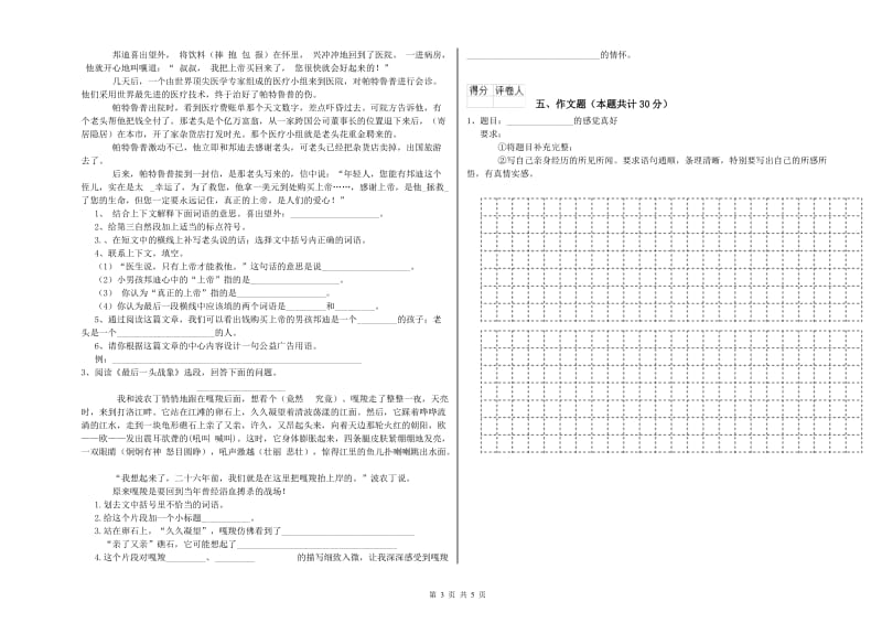 甘南藏族自治州重点小学小升初语文能力测试试题 附答案.doc_第3页