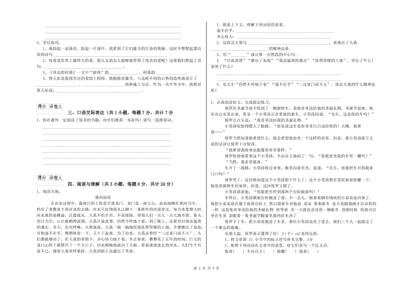 湖南省重点小学小升初语文每周一练试卷C卷 附答案.doc_第2页