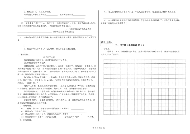 湖南省重点小学小升初语文每周一练试卷C卷 附答案.doc_第3页