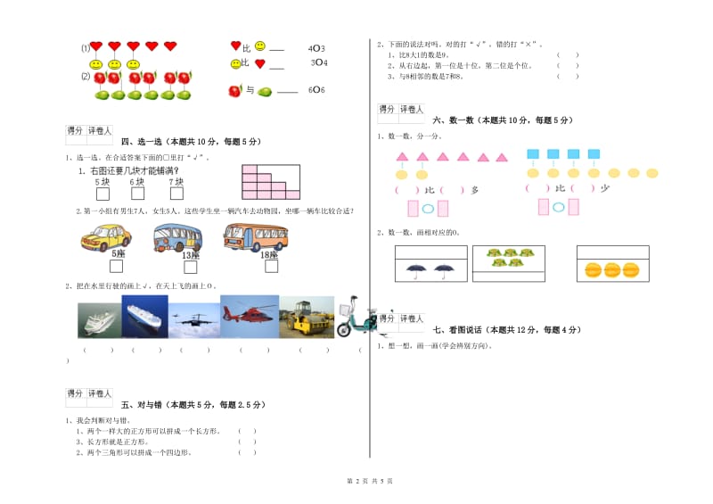 福州市2020年一年级数学下学期自我检测试卷 附答案.doc_第2页