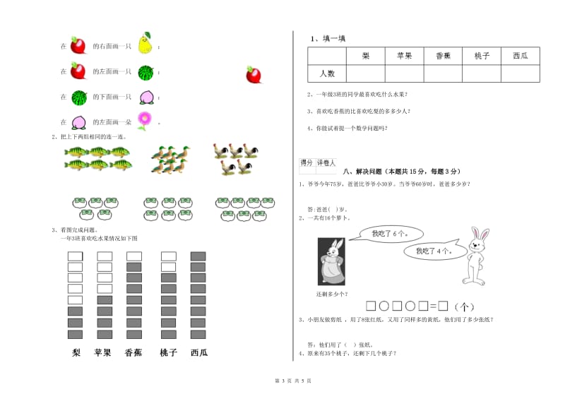 福州市2020年一年级数学下学期自我检测试卷 附答案.doc_第3页