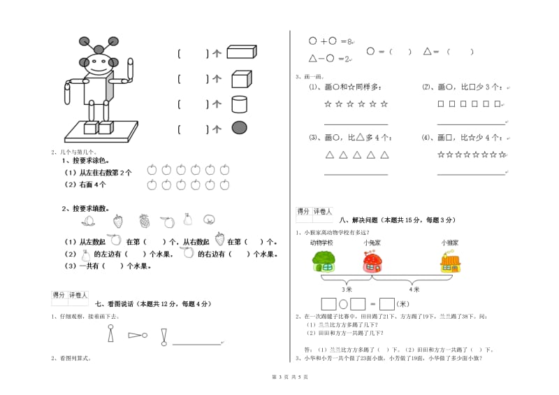 红河哈尼族彝族自治州2019年一年级数学下学期自我检测试卷 附答案.doc_第3页