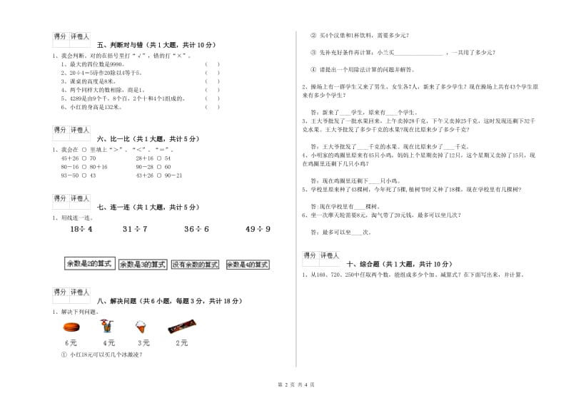 苏教版二年级数学下学期过关检测试题D卷 附答案.doc_第2页