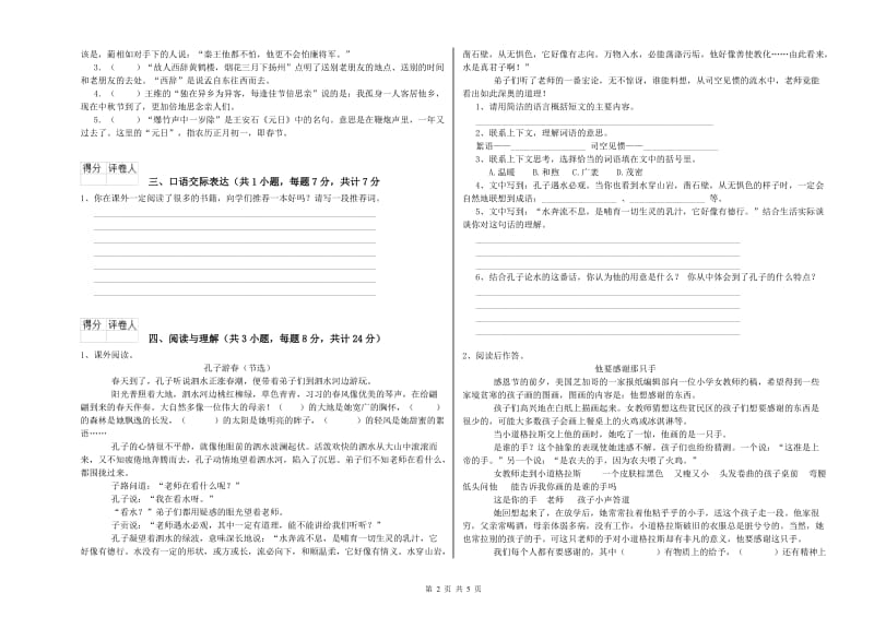 潮州市重点小学小升初语文考前练习试卷 附答案.doc_第2页