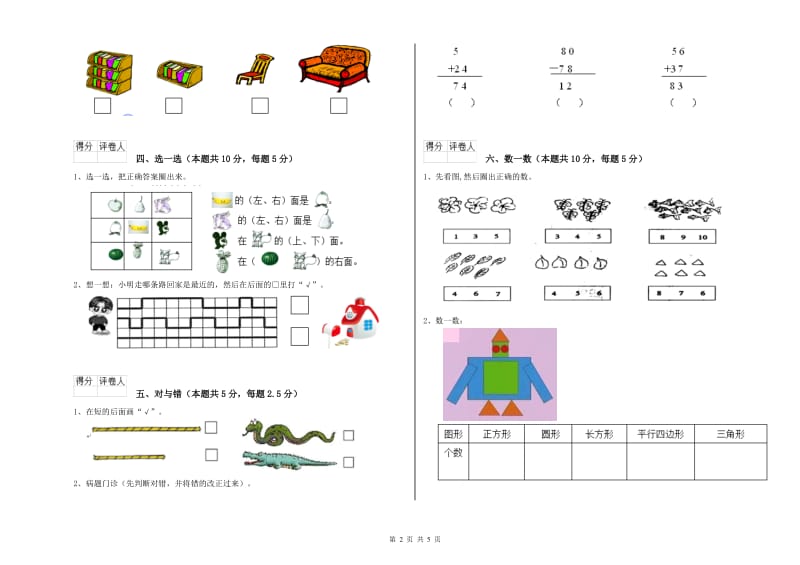 濮阳市2019年一年级数学下学期综合检测试卷 附答案.doc_第2页