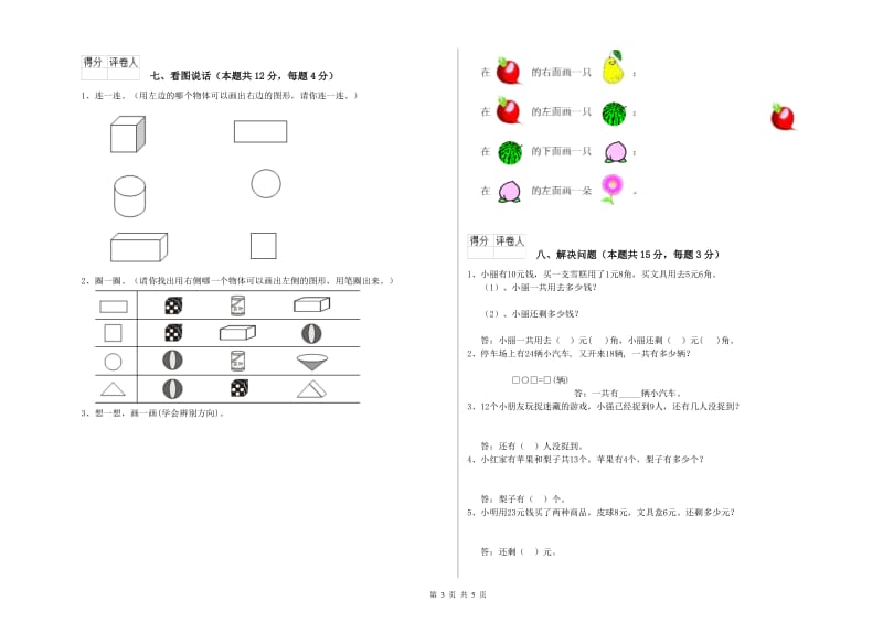 濮阳市2019年一年级数学下学期综合检测试卷 附答案.doc_第3页