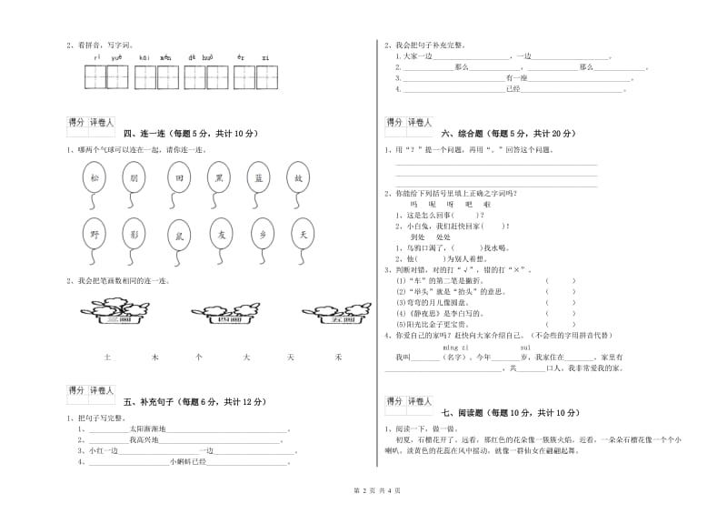 湛江市实验小学一年级语文【上册】综合练习试卷 附答案.doc_第2页