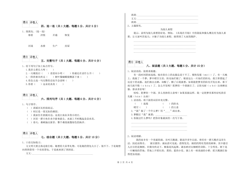 湘教版二年级语文上学期自我检测试卷 附解析.doc_第2页