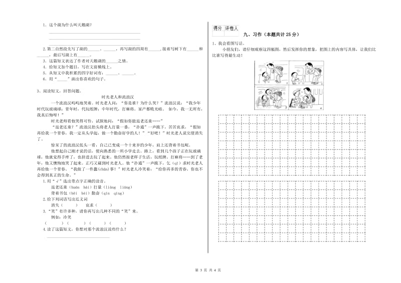 湘教版二年级语文上学期自我检测试卷 附解析.doc_第3页