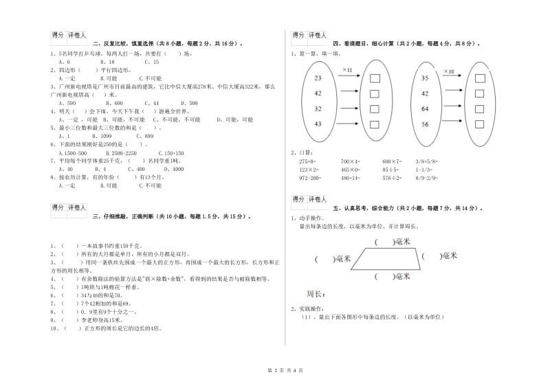 苏教版三年级数学【下册】期末考试试题C卷 附解析.doc_第2页