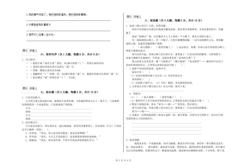 湖北省2019年二年级语文上学期自我检测试卷 附解析.doc_第2页