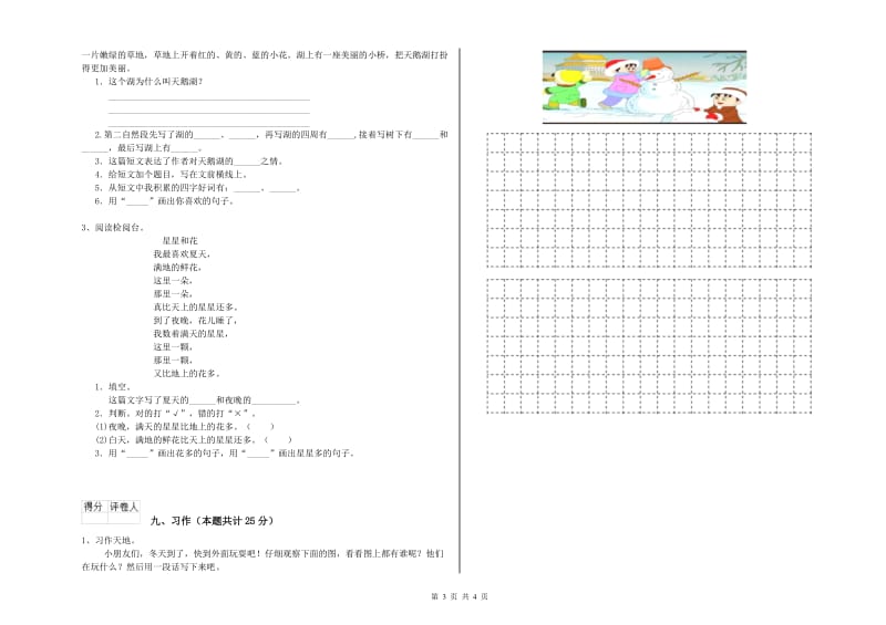 湖北省2019年二年级语文上学期自我检测试卷 附解析.doc_第3页