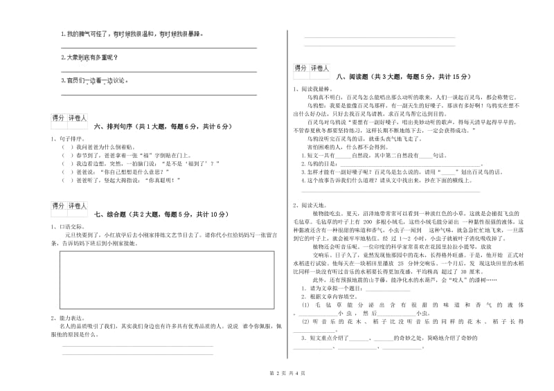 湖北省2020年二年级语文下学期强化训练试卷 附解析.doc_第2页