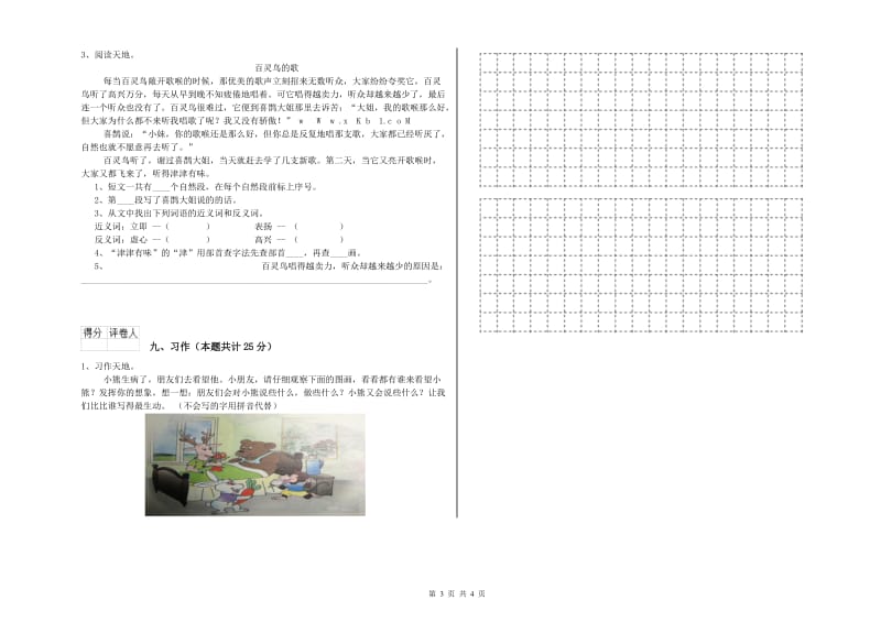 湖北省2020年二年级语文下学期强化训练试卷 附解析.doc_第3页