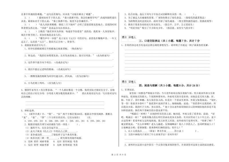 濮阳市重点小学小升初语文综合练习试卷 附答案.doc_第2页