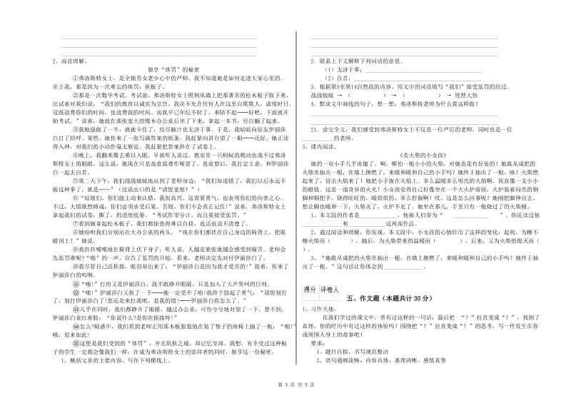 濮阳市重点小学小升初语文综合练习试卷 附答案.doc_第3页