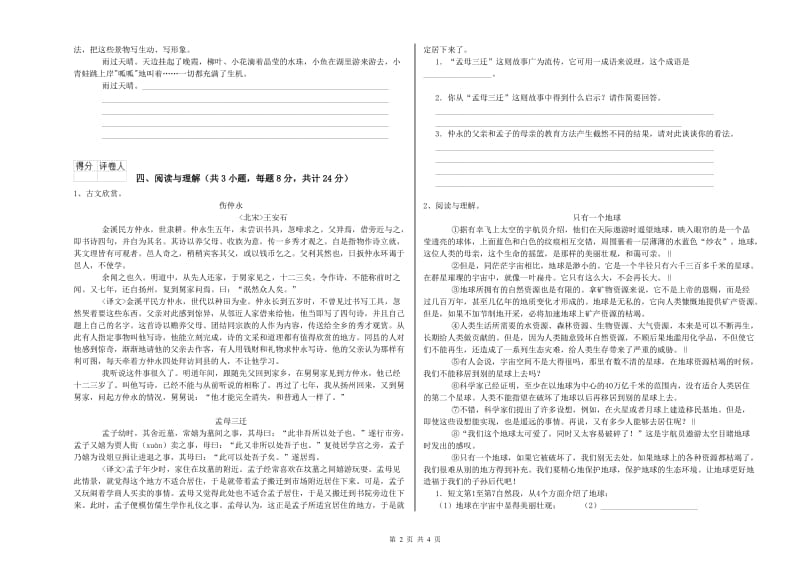 湖南省重点小学小升初语文考前练习试卷B卷 含答案.doc_第2页