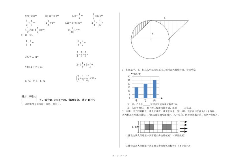 福建省2019年小升初数学提升训练试卷C卷 附解析.doc_第2页