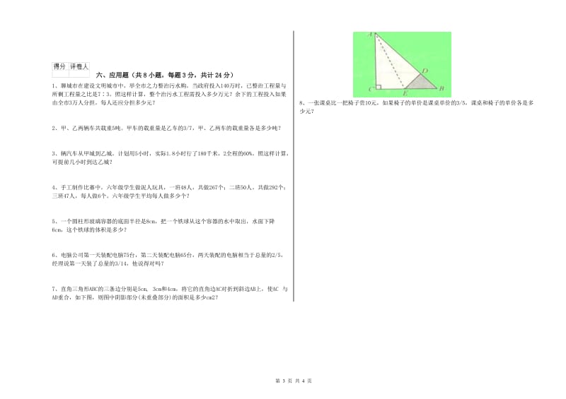 福建省2019年小升初数学提升训练试卷C卷 附解析.doc_第3页