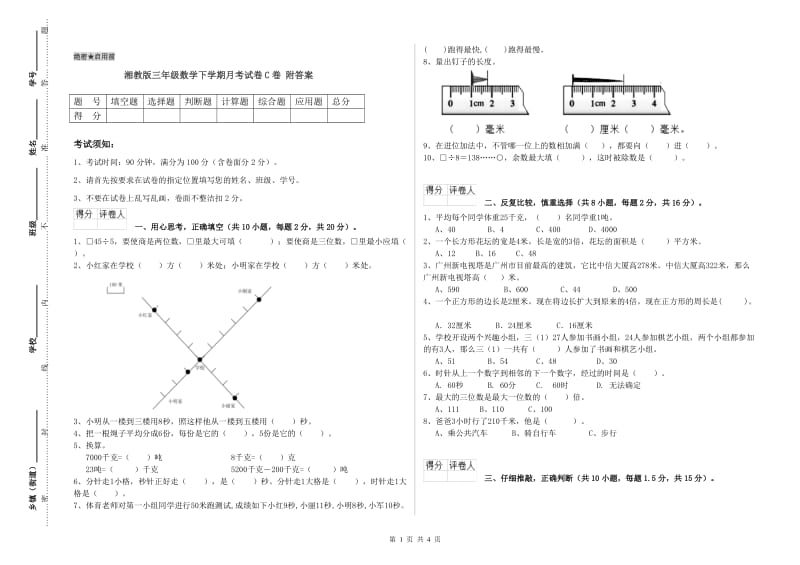 湘教版三年级数学下学期月考试卷C卷 附答案.doc_第1页