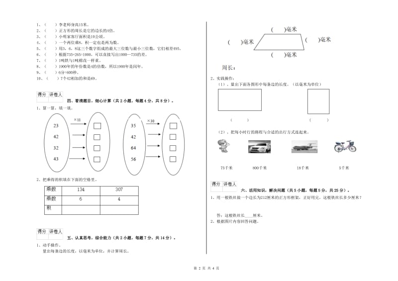 湘教版三年级数学下学期月考试卷C卷 附答案.doc_第2页