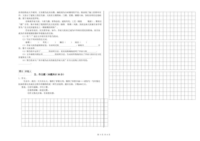 湖北省小升初语文综合练习试卷A卷 附答案.doc_第3页