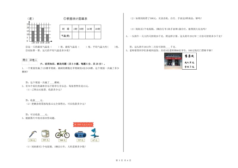 湘教版三年级数学【上册】开学考试试卷A卷 附解析.doc_第3页